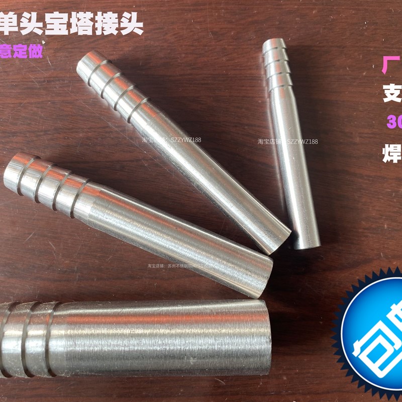 316不锈钢焊接宝塔316单头宝塔接头单头水管接头焊接皮管接头水嘴