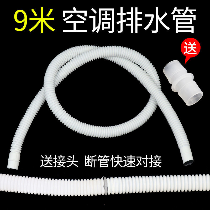 空调通用排水管加厚防晒出水管直通接头配件加长延长管落水滴水管