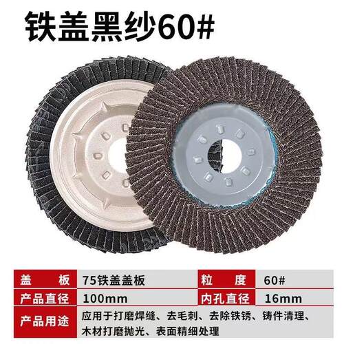 不锈钢100角磨机百叶片砂布轮金属打磨片木材抛光片磨光片百叶轮