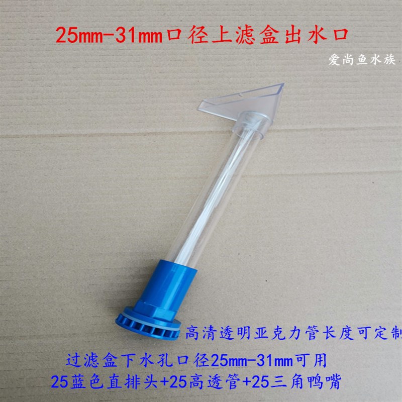 鱼缸上过滤滴流盒出水口水族箱上过滤玻璃槽透明亚克力下水管配件图片