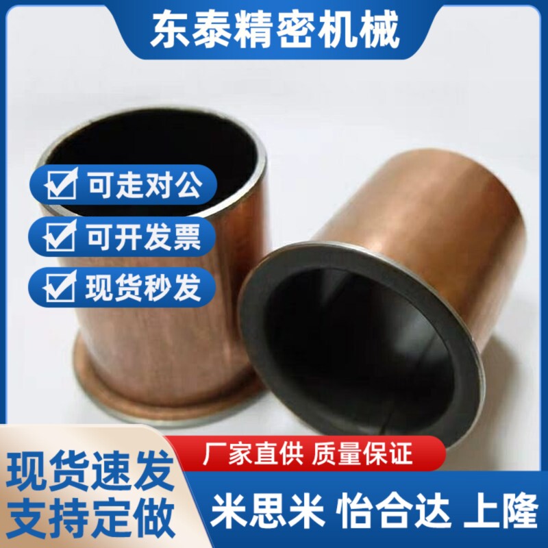 MDZF6/8/10/12 肩型干式衬套 翻边复合轴承 自润滑无油导套 铜套