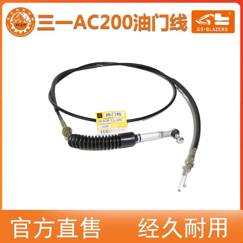 三一挖掘机配件SY65/75/135/215/335/365油门拉线AC2000/1500原装