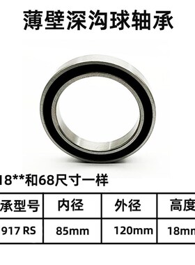 薄壁深沟球轴承  精密轴承61917 6917Z ZZ 2RS 尺寸:85*120*18mm