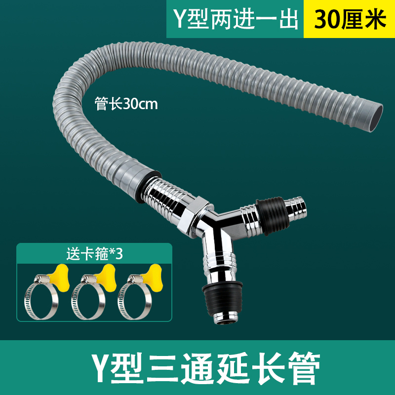 洗衣机排水管二合一y型下水管三头通分叉面盆加延长软管地漏接头
