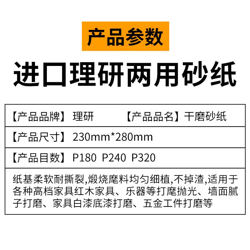 理研RMC进口干磨砂纸230m