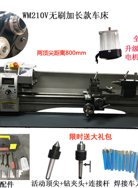 WM210V家用小型车床多功能微型车床精密木工金属仪表佛珠迷你机床