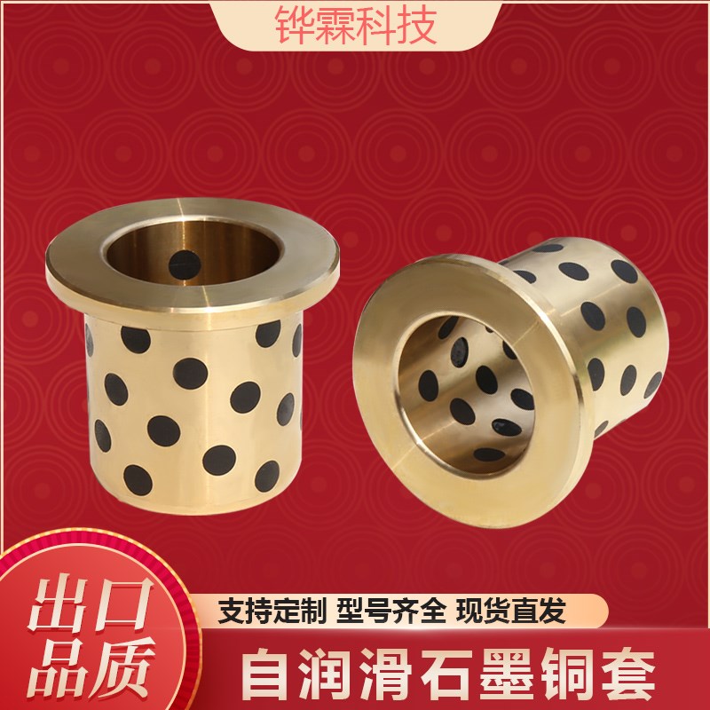 MPFZ/JFB无油衬套翻边自润滑石墨铜套直线耐磨滑动轴承2535 2533