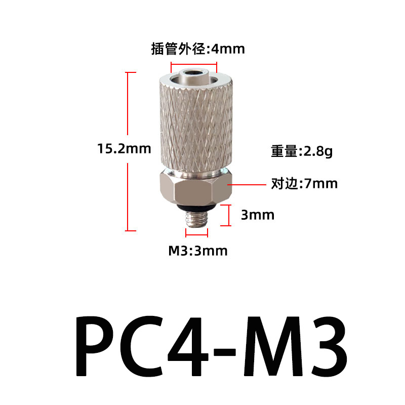 迷你快拧微型接头直通弯通宝塔气管快插M3 M4 M5M6PC锁母PL密封圈