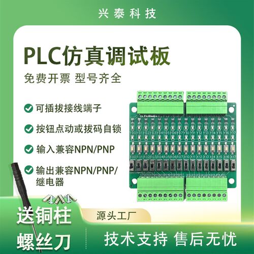 国产PLC仿真板调试板输入输出测试板16入16出//继电器全部兼容