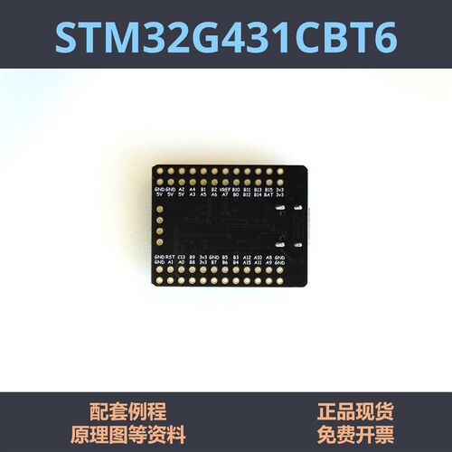 STM32G431CBT6开发板 最小系统 核心板 STM32 学习板