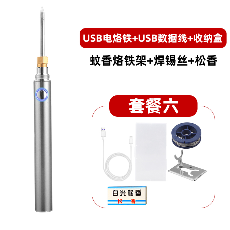 无线电烙铁笔usb充电迷你小型便携式家用焊锡枪烫烟码神器电焊笔