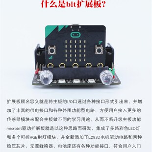 micro:bit智能小车驱动板 microbit机器人2WD驱动板多功能扩展板