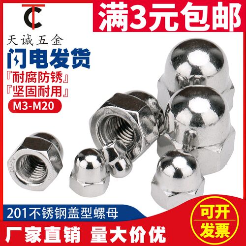 201不锈钢盖型螺母螺帽装饰盖型螺丝帽整体盖帽盖母圆球头M4-M20