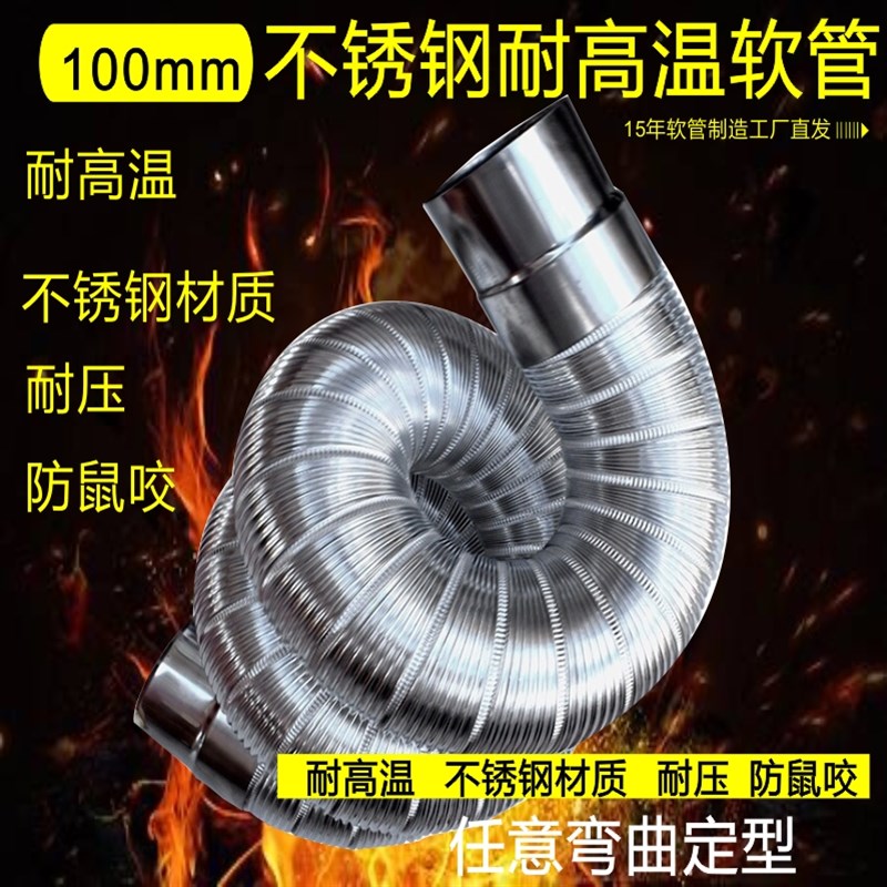 304不锈钢软管4寸直径100mm长10米高温排气管排烟管通风管防火管