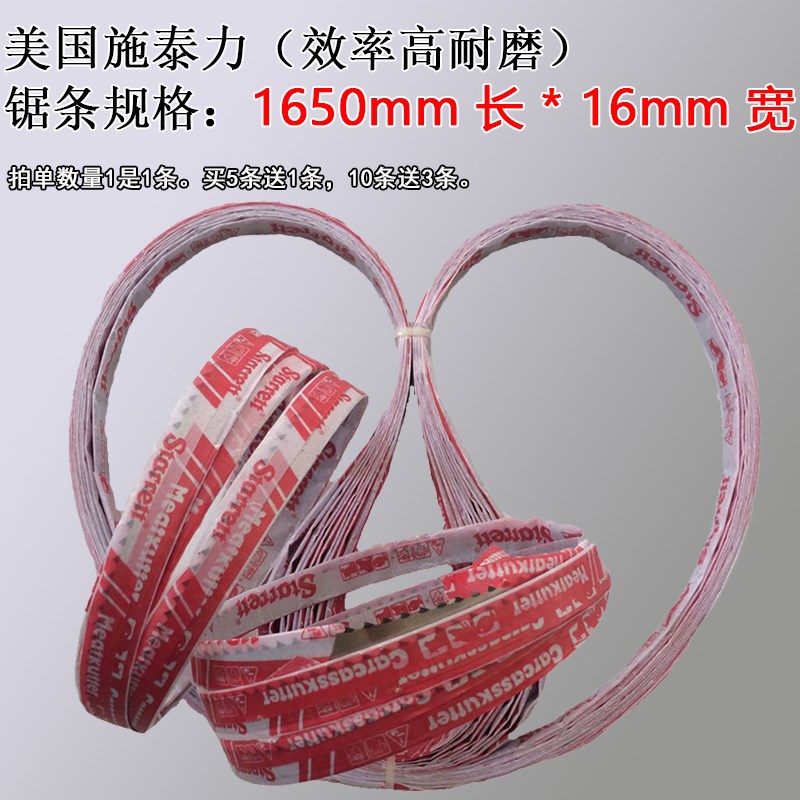 浙江鲨鱼SY-120锯骨机锯条1200据条130/210/280型带锯条1300 1650