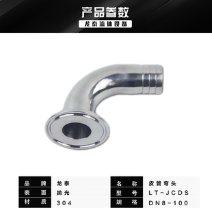 304不锈钢快装皮管弯头卫生级弯管皮接卡箍式快接90度宝塔接头38