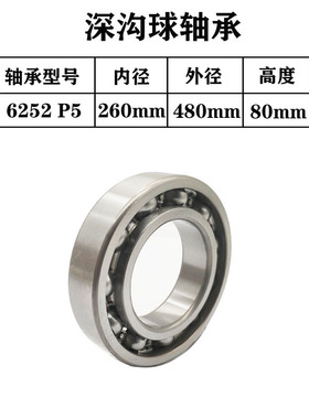 深沟球轴承6252-2RZ ZZ 2Z 2RS N M P5 C3 尺寸:260*480*80mm