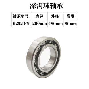 深沟球轴承6252-2RZ ZZ 2Z 2RS N M P5 C3 尺寸:260*480*80mm