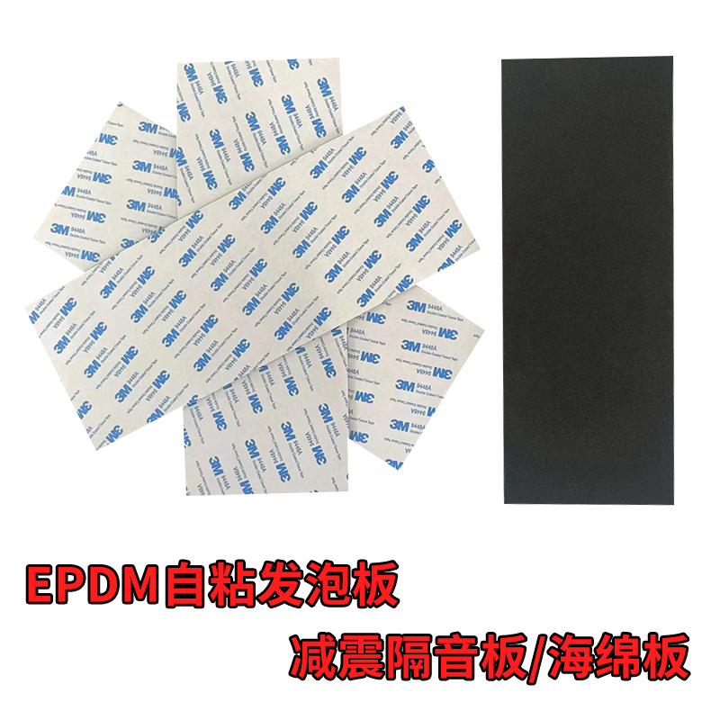 epdm三元乙丙发泡板 自带背胶 防滑减震橡胶发泡垫自粘隔音海绵板