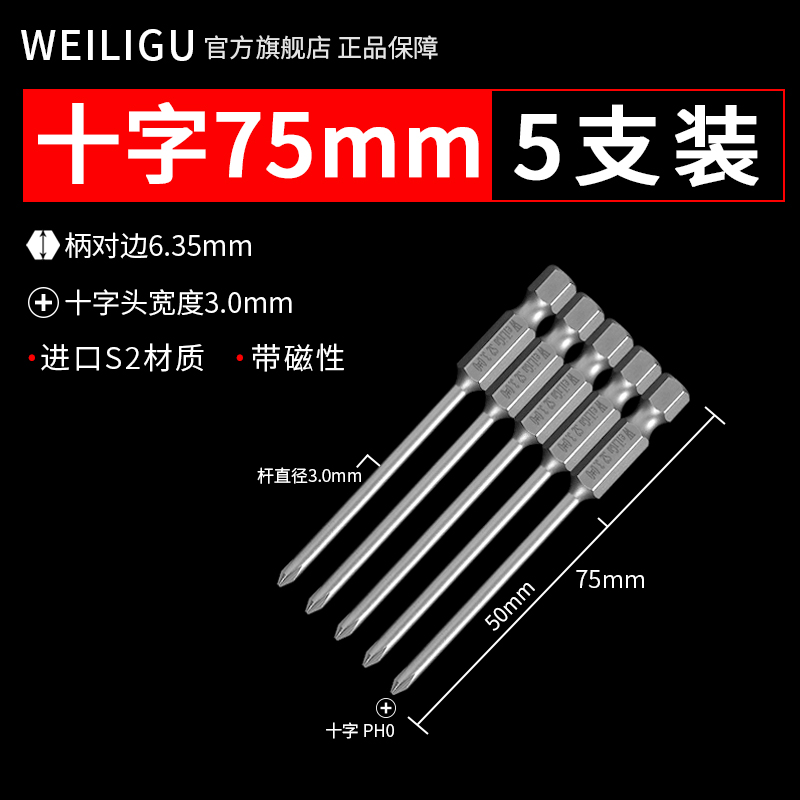 S2进口材质气动风批头电动批头十字螺丝刀套装强磁性7Q5mm长PH001