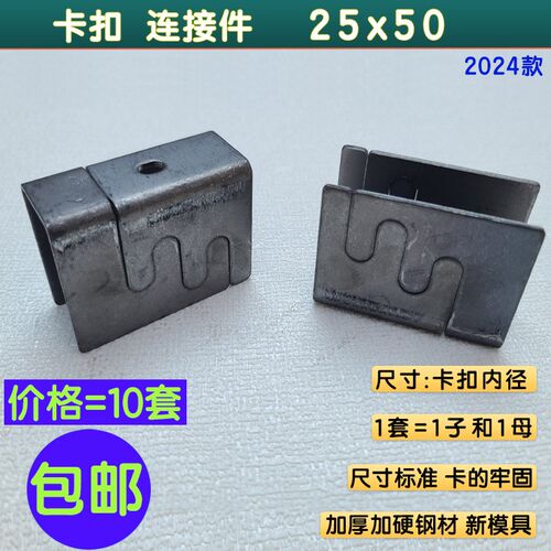 家具连接件卡扣子母扣件方管连接扣件子母件桌架铁床钢管卡扣包邮