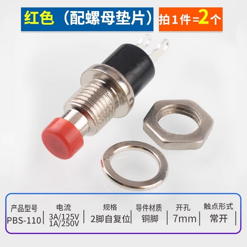 小型圆形按钮PBS-110 2脚7MM自复位无锁点动电源按通按键电源开关