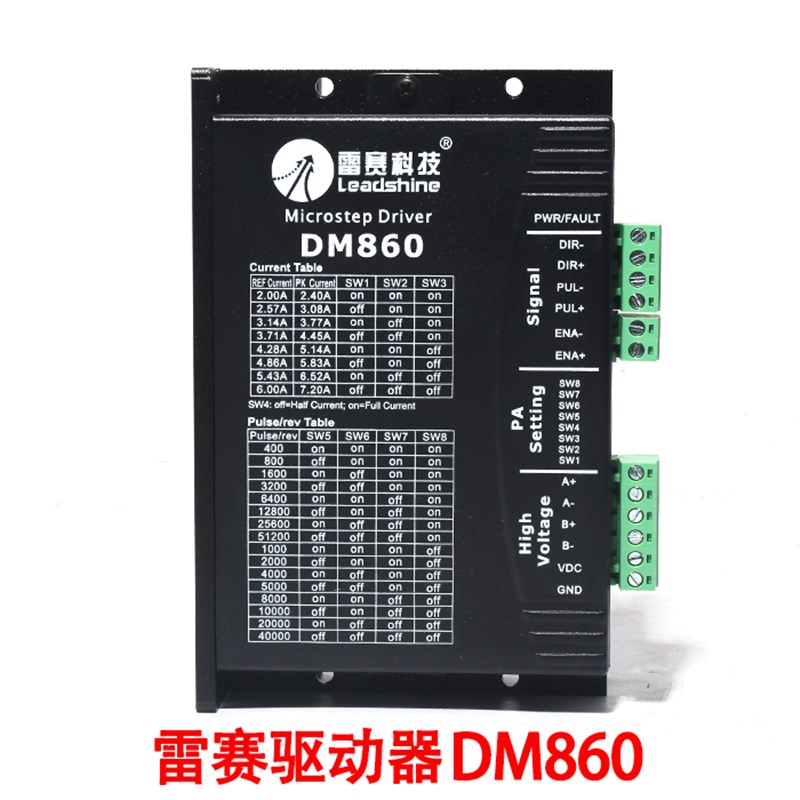 深圳雷赛驱动器DMA860H/MA860H/C/DM860二相步进电机驱动器雕刻机