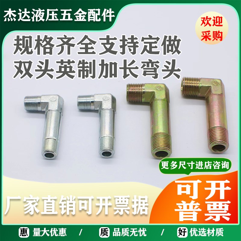 液压油管接头过渡隔壁弯头英制ZG1/4 3/8 1/2外丝加长弯头锥螺纹