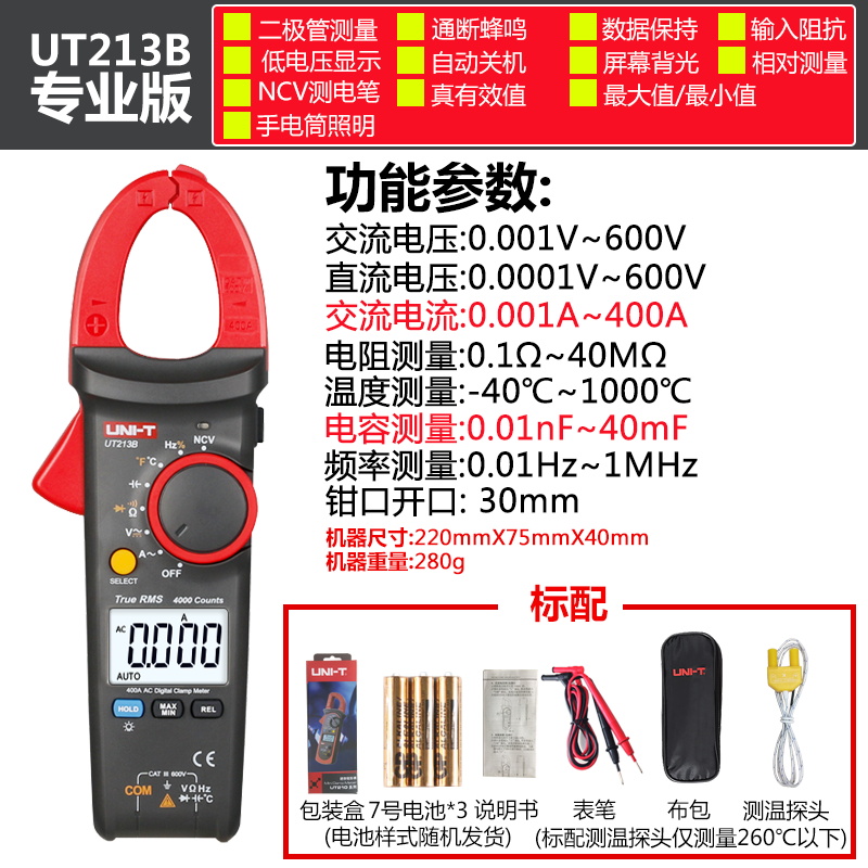 UNI-T优利德UT201钳形万用表w202A+钳表203交直流电流UT204+钳形