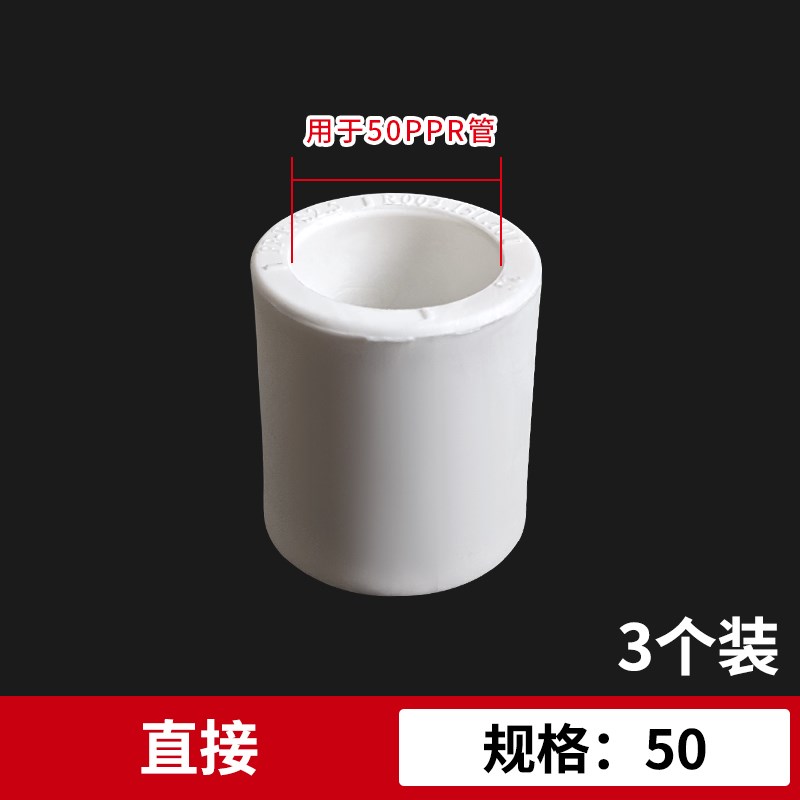 PPR直接直通接头配件DN4050100热熔水管热熔直管4分6分2寸4寸管箍