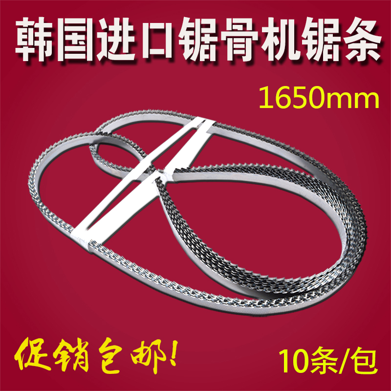 进口长1650mm锯条HBS-2z50锯骨机钢锯不锈钢切骨冻肉机耐用锯