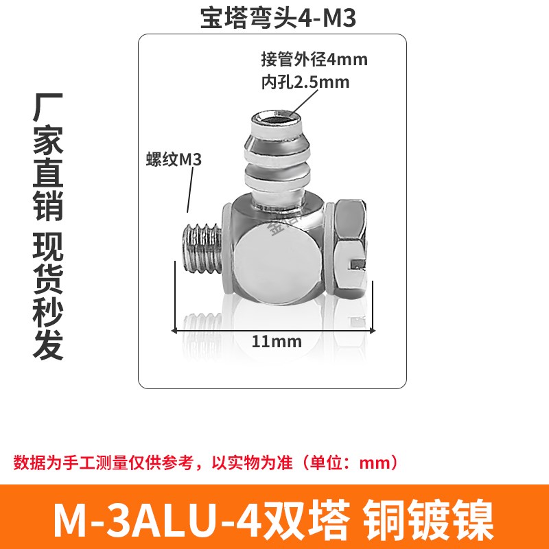 SMC金属微型三通宝塔接头倒钩式气嘴M-3ALU-2/ M-5ALU/ATHU-3/4/6