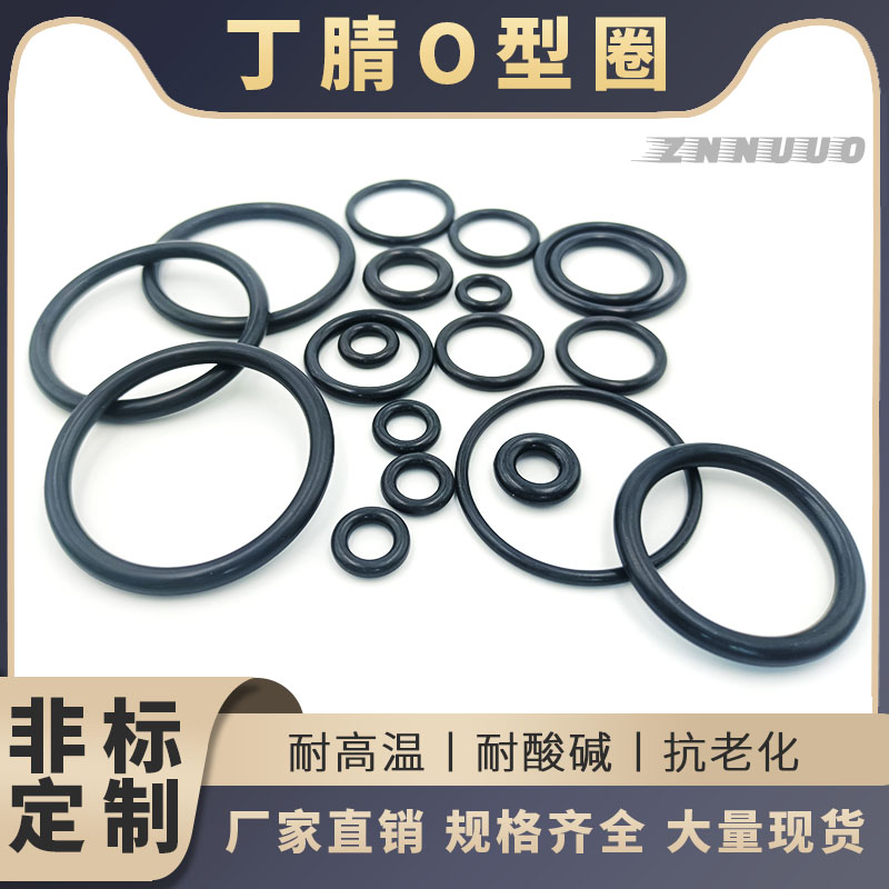丁腈橡胶耐油O型密封圈50/55/60/65/70/75/80/85/90/95/100*8.6