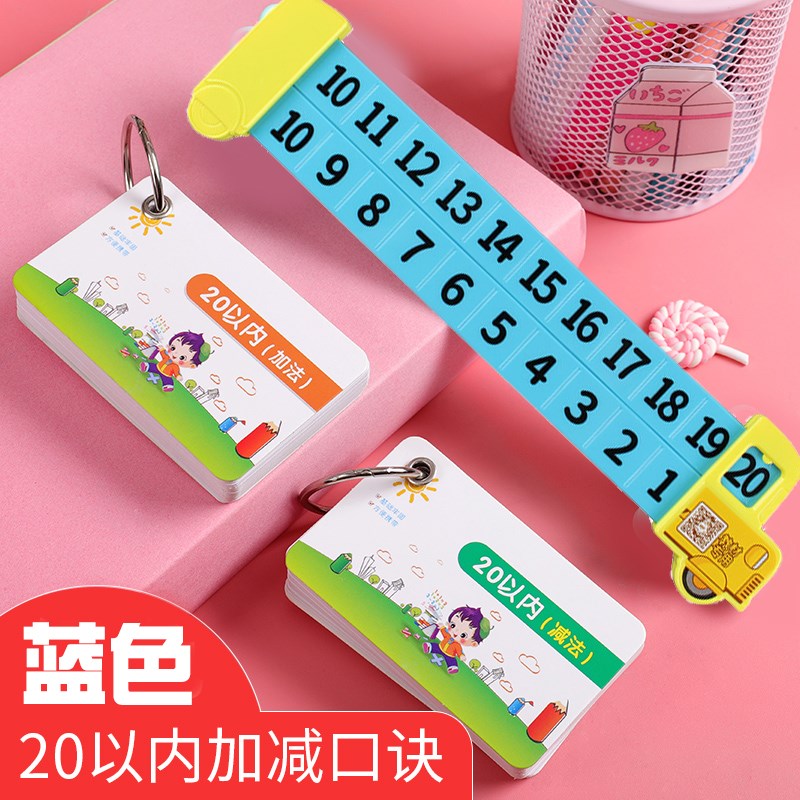 20以内加减法分解尺数学分解尺10以内的数字蒙氏幼儿园一年级教具