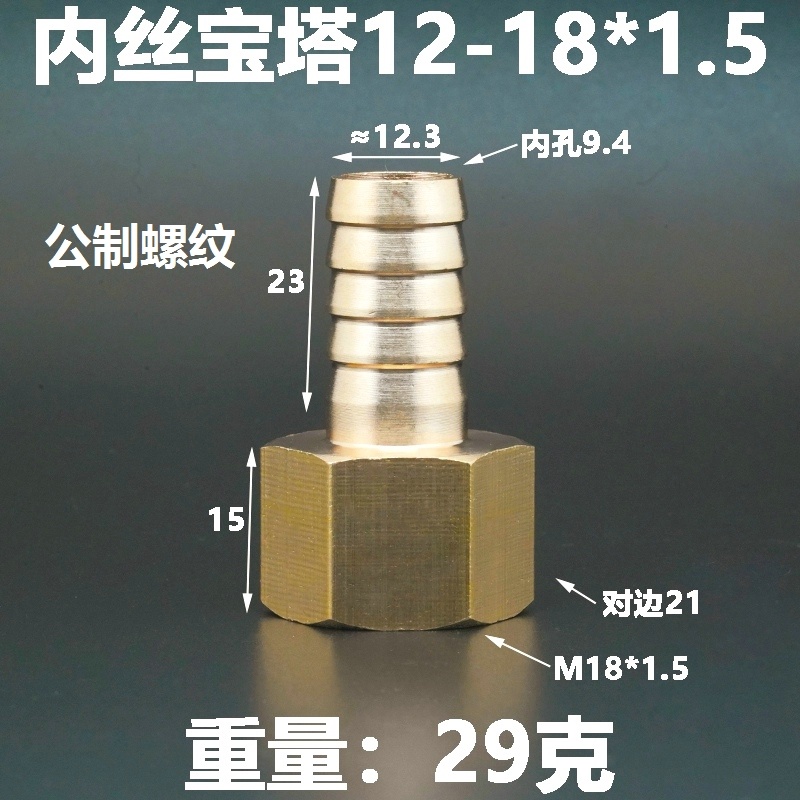 /公制内牙接头 五金水咀转换 M22-8mm螺纹软管接头内丝宝塔转换头