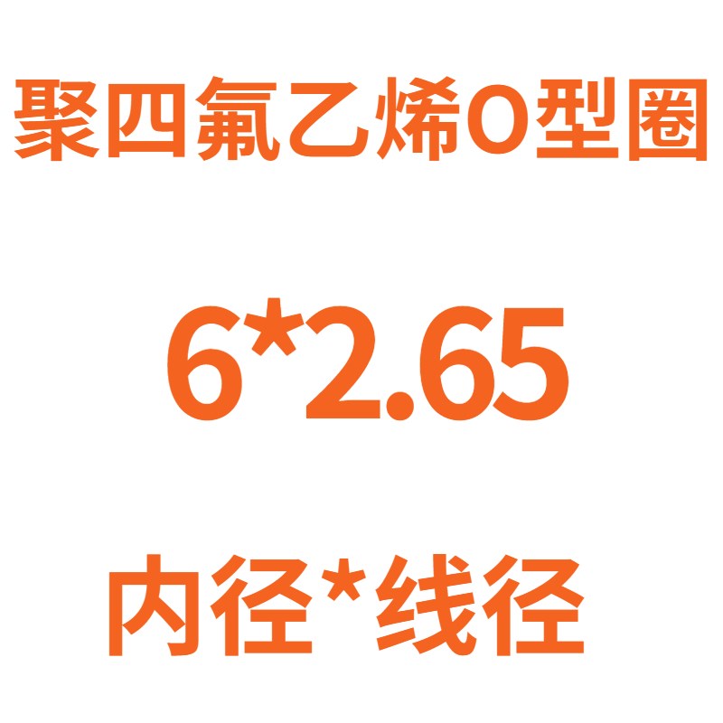 聚四氟乙烯O型圈线径2.65mm抗腐蚀耐候性好强耐高压抗磨损O-Ring