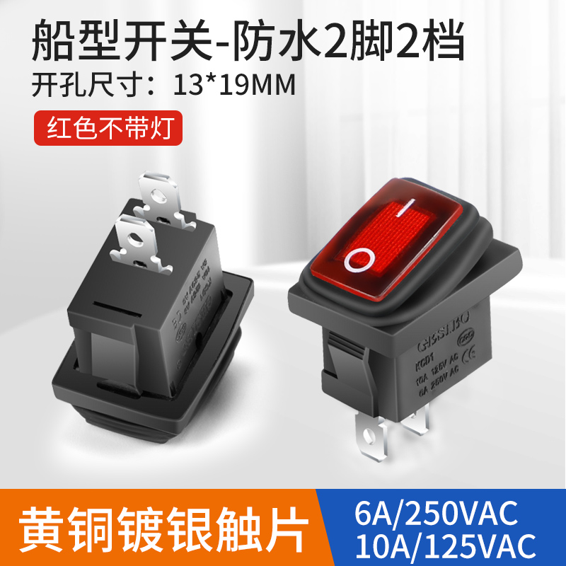 小船型开关KCD1-101电热炒锅饮水机电子称船形翘板电源按钮2脚4脚
