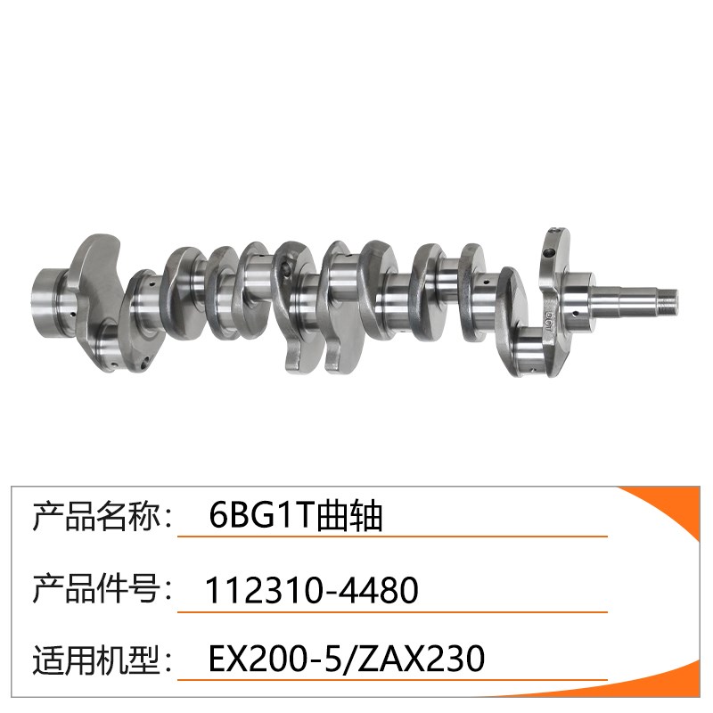 五十铃系列6BG1T发动机锻钢曲轴凸轮轴偏心轴齿轮轴浙江伟林DCT
