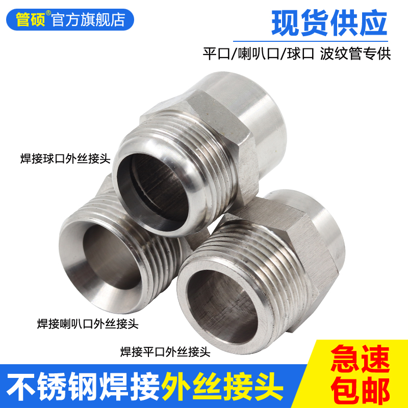 工业波纹管焊接外丝 304不锈钢金属接头 波纹管转接头 外螺纹接头