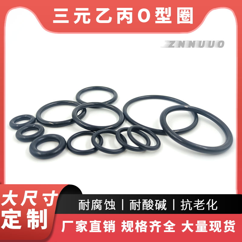 EPDM三元乙丙O型密封圈330/335/340/345/350/355/360/365/370*8.6