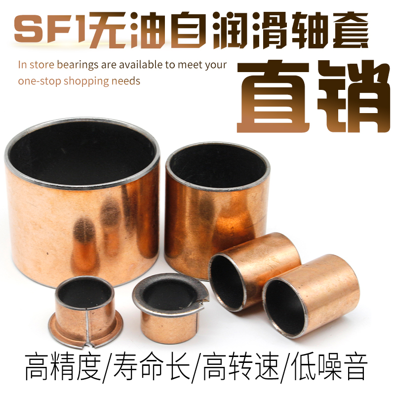 SF-1复合衬套轴套开口铜套内径4 5 6 8 10mm无油轴承薄套DU套