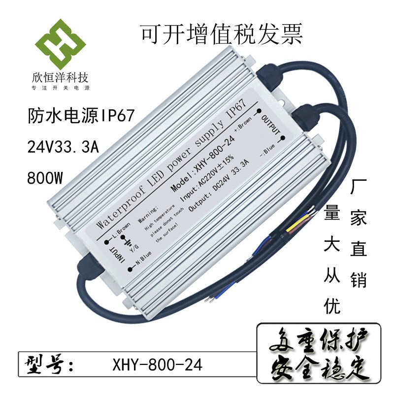 AC220v转DC24v 33.3A 800w 户外防水开关电源