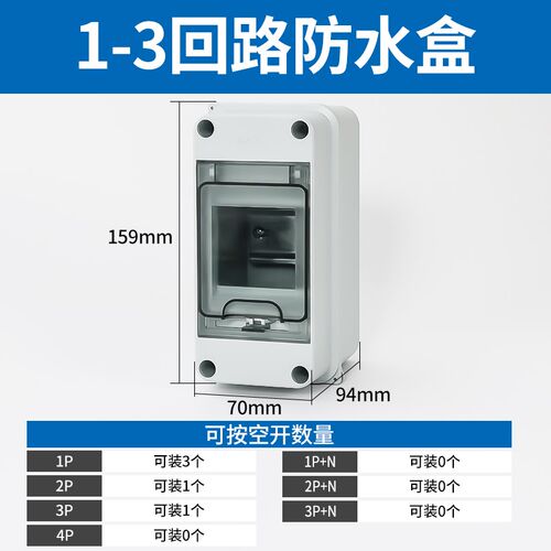 防水盒HT-5明装配电箱空开盒充电桩空气开关保护盒室外塑料漏保盒