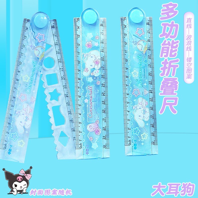 三丽鸥折叠尺库洛米带波浪线尺子小学生30cm画线多功能美乐蒂
