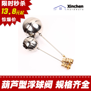不锈钢浮球阀 铜阀 DN15 20 25 32 40 50 65 80 100 4分到4寸