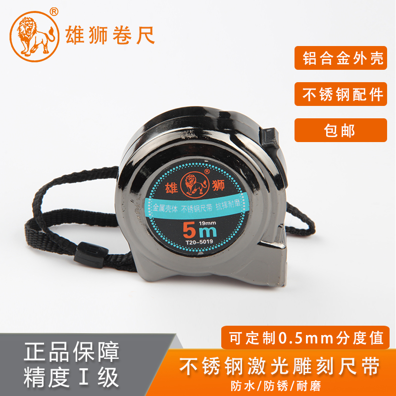 国标一级精度卷尺道路交通标线用正5米0.5mm毫米不锈钢