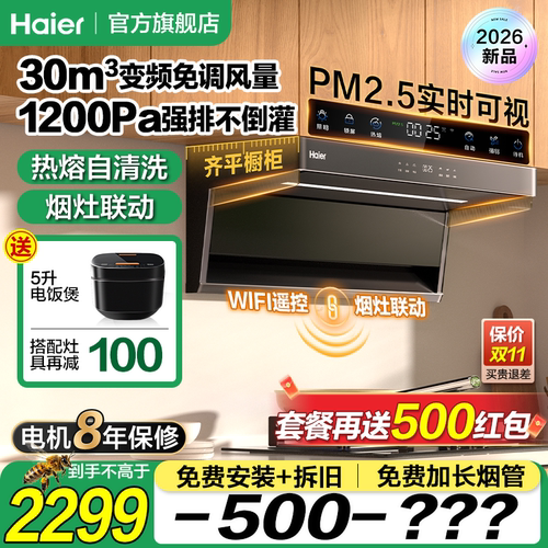 海尔新品30m³变频巡航环吸云板