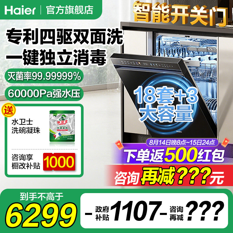 海尔洗碗机家用全自动嵌入式消毒烘干一体机独立式18套W5000Spro