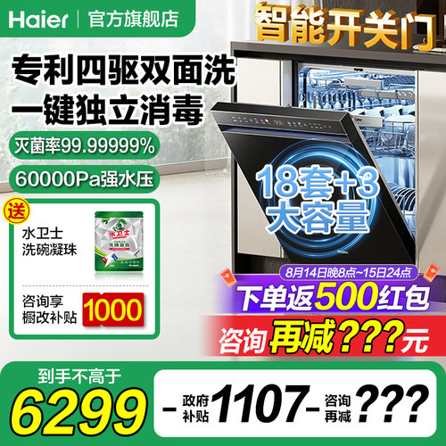 18套大容量 创新双面洗 送100红包+洗碗耗材