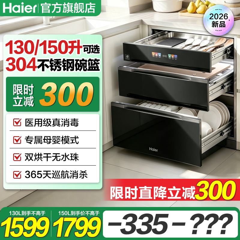 海尔304不锈钢消毒柜嵌入式家用EB150MAX厨房消毒碗柜EB130MAX